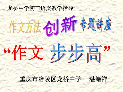 初三语文作文方法指导