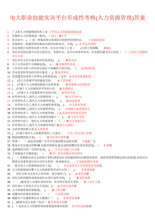 职业技能实训平台电大单机版所有测试答案