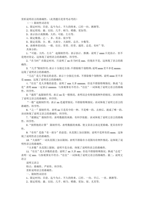 说明文语言特征分为