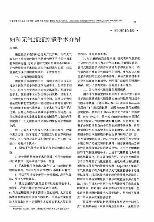 妇科无气腹腹腔镜手术介绍