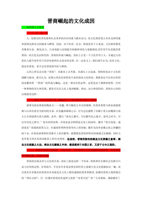 晋商崛起的文化成因