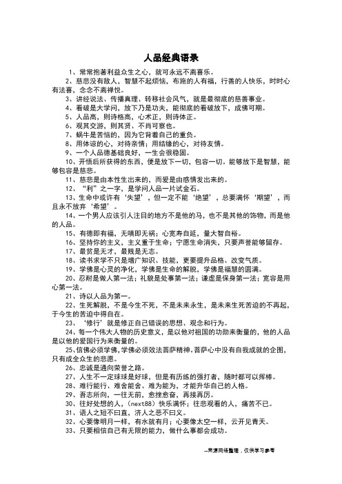 人品经典语录