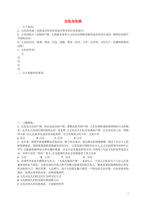 高三政治文化生活二轮复习文化与生活学案1