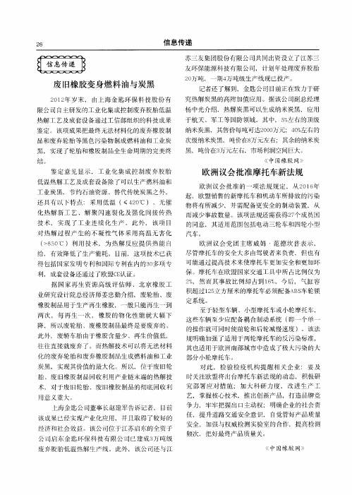 欧洲议会批准摩托车新法规