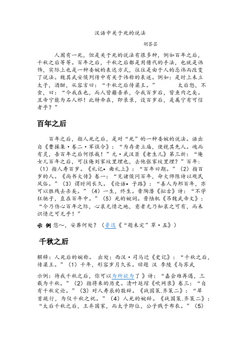 汉语中关于死的说法