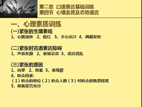 口语表达基础训练课程.pptx