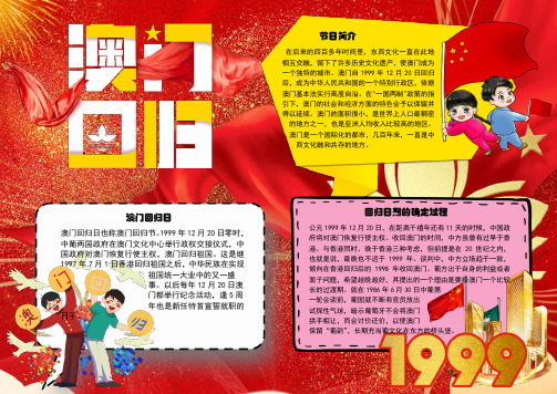 澳门回归确定小报电子小报手抄报word小报