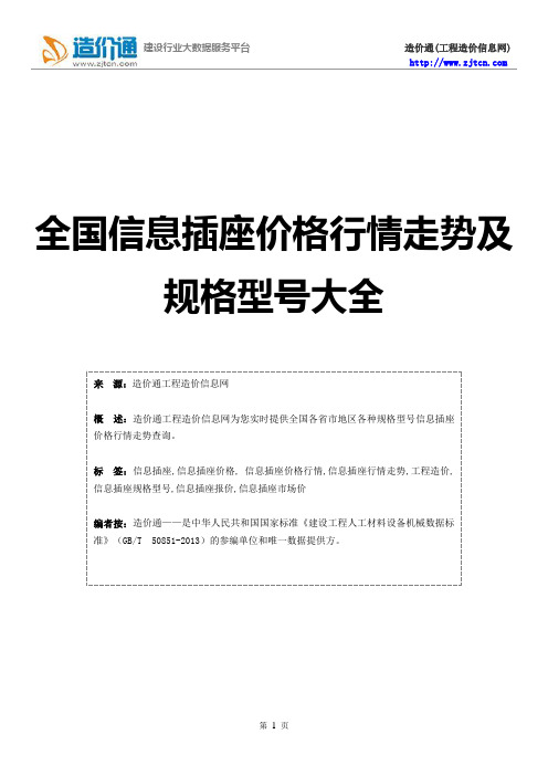 【信息插座】信息插座价格,行情走势,工程造价,规格型号大全