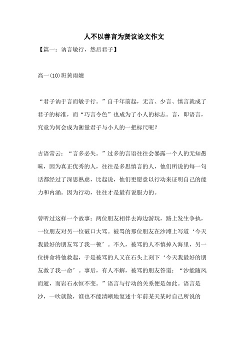 人不以善言为贤议论文作文
