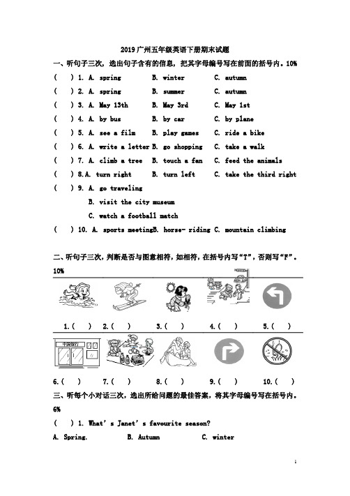 2019广州五年级英语下册期末试卷