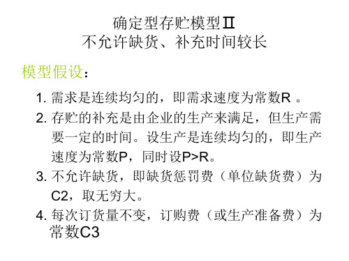 数学建模存贮论部分