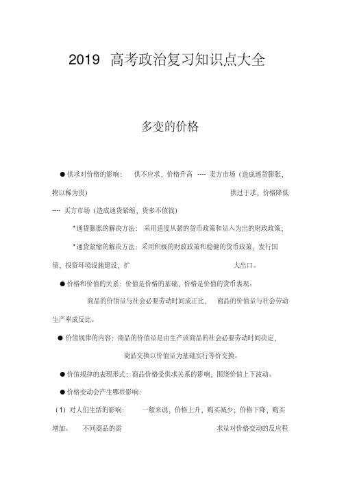 2019高考政治复习知识点大全