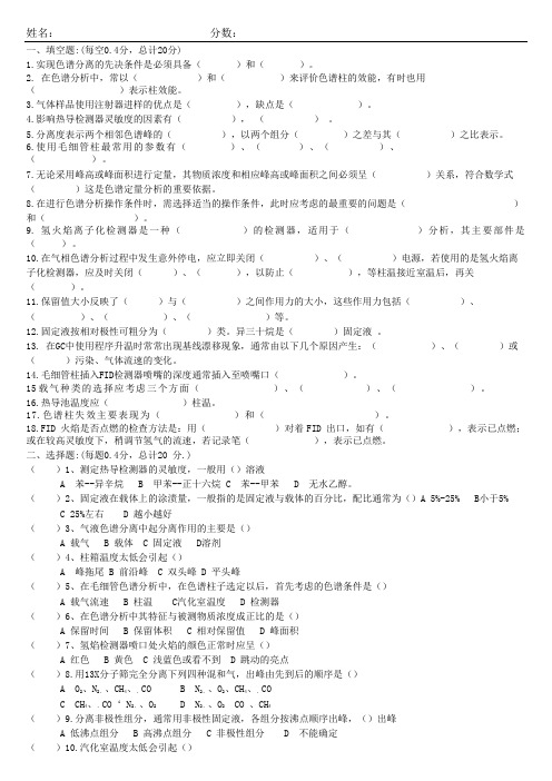 色谱考试题