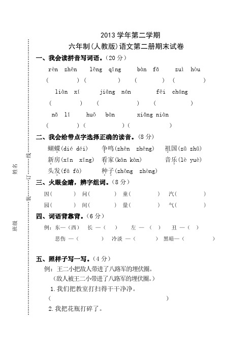 语文第二册期末试卷(人教版)