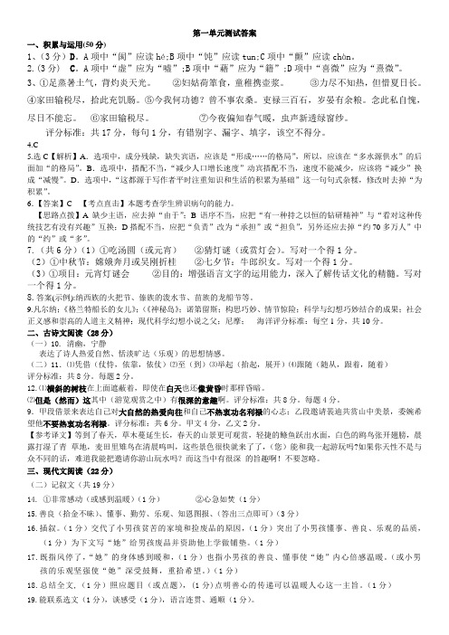 鲁教版八上语文国庆作业题答案