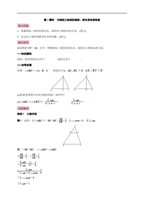 [初中数学]2017年秋季九年级上册数学教案全集(20份) 湘教版30