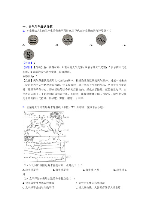 曲靖市初中地理 天气与气候(含答案)