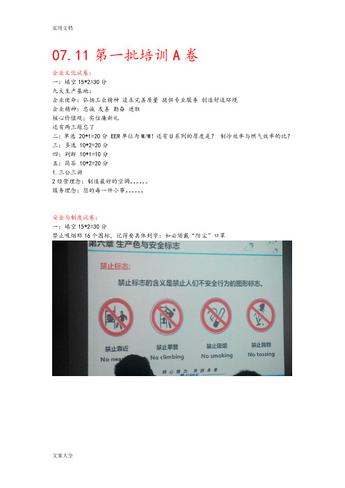 格力入职培训复习资料
