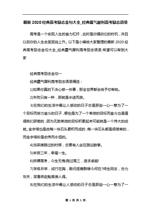 最新2020经典高考励志金句大全_经典霸气犀利高考励志语录