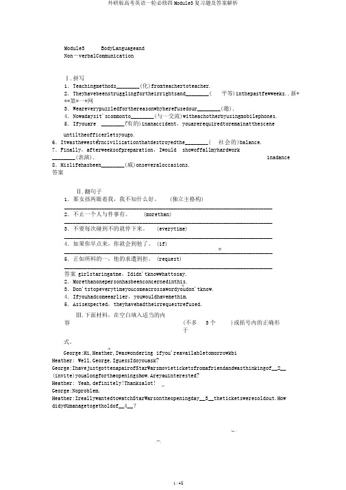 外研版高考英语一轮必修四Module3复习题及答案解析