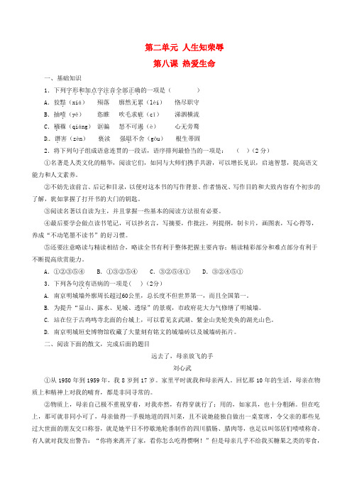 九年级语文下册 专题08 热爱生命(节选)(练)(基础版,学
