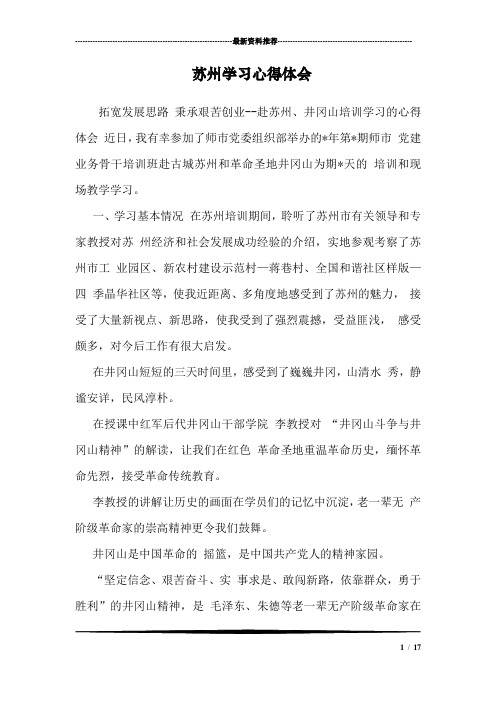 苏州学习心得体会