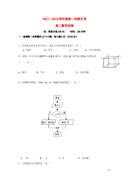 友谊2012018学年高二数学上学期第一次月考试题