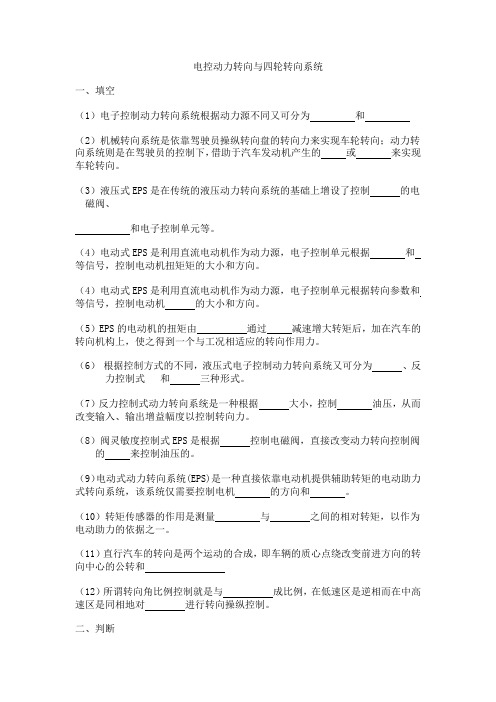 汽车底盘3：电控动力转向与四轮转向系统