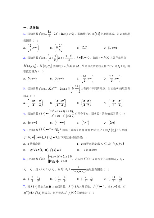 (好题)高中数学选修1-1第四章《导数应用》测试卷(含答案解析)