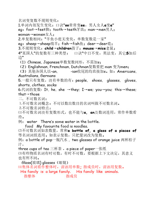 名词变复数不规则变化