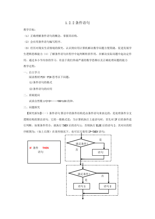 【优选整合】人教B版高中数学必修三1.2.2条件语句学案(含答案)
