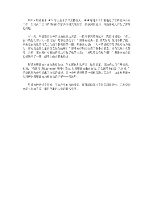 (青少年心灵成长直通车)激发孩子灵感的发明发现故事_巧克力与微波炉