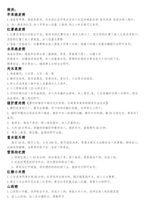 化疗食谱