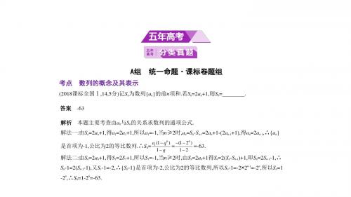 2020版数学(理科)高分突破大一轮课标Ⅱ地区专用：§6.1 数列的概念及其表示