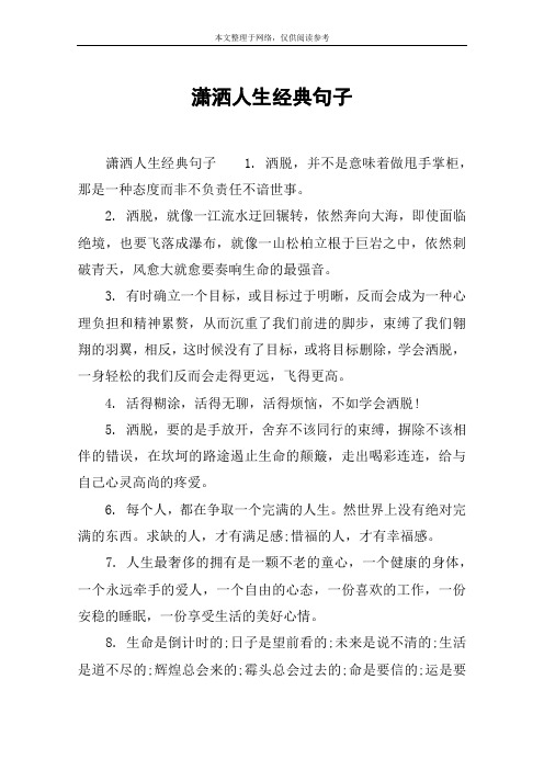 潇洒人生经典句子