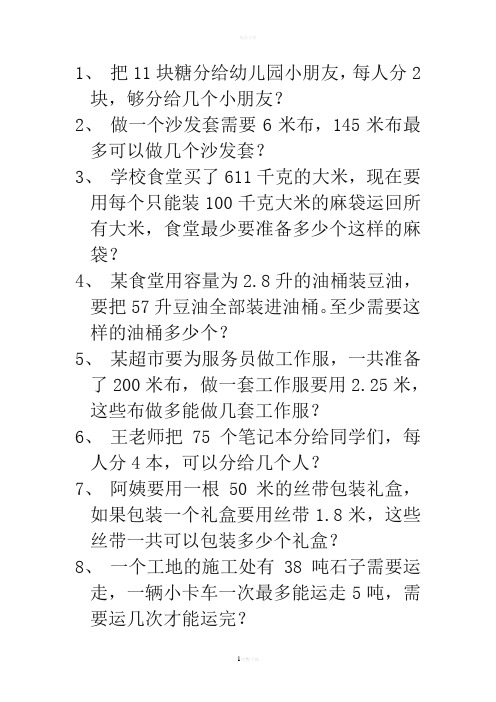 五年级上册进一法去尾法习题