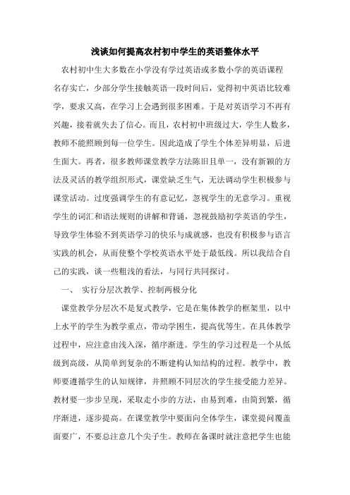 如何提高农村初中学生的英语整体水平