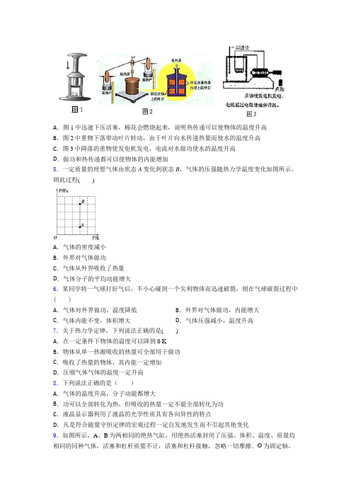 高考物理力学知识点之热力学定律全集汇编及答案