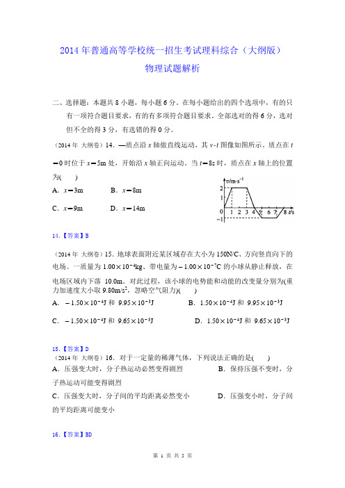 2014年高考真题——理综物理(全国大纲卷)Word版含答案