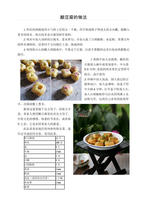 酿豆腐的做法