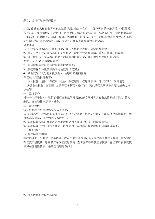 (完整版)银行存取款管理系统设计