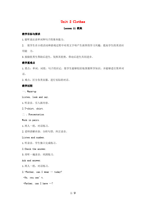商城县某小学二年级英语上册 Unit 2 Clothes Lesson 11 教案 清华大学版