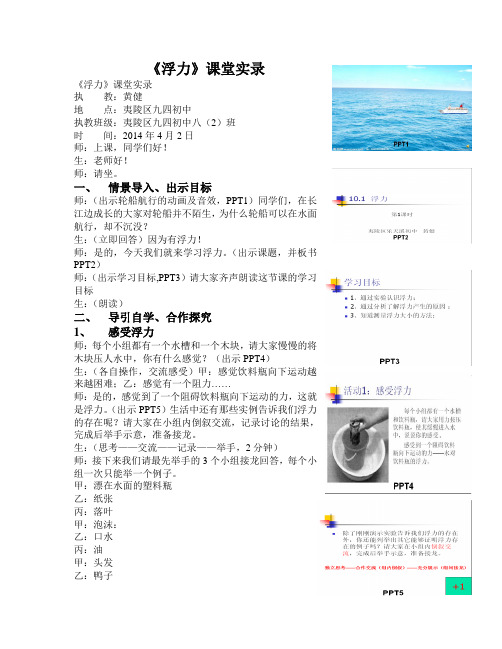 《浮力》课堂实录(九四初中八2班)