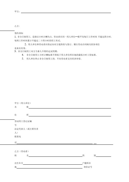 推荐-【最新合同模板】非全日制劳动合同.