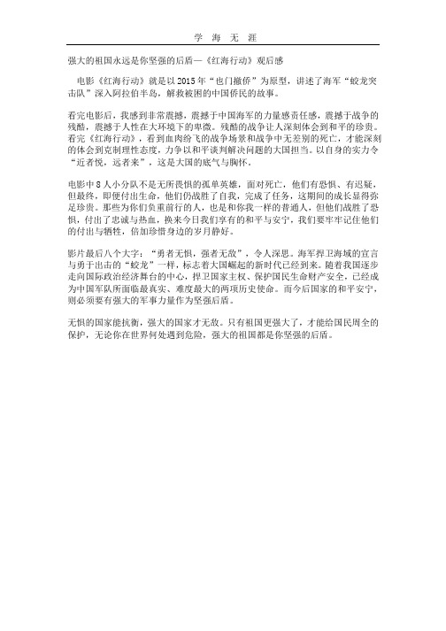 (2020年整理)红海行动观后感.pptx