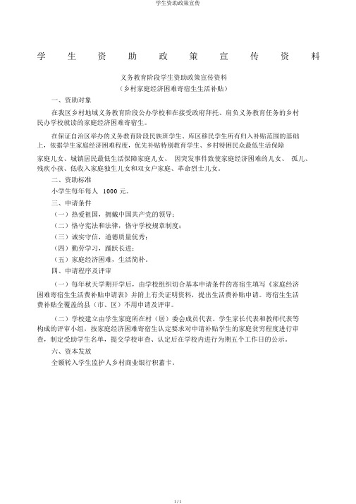 学生资助政策宣传