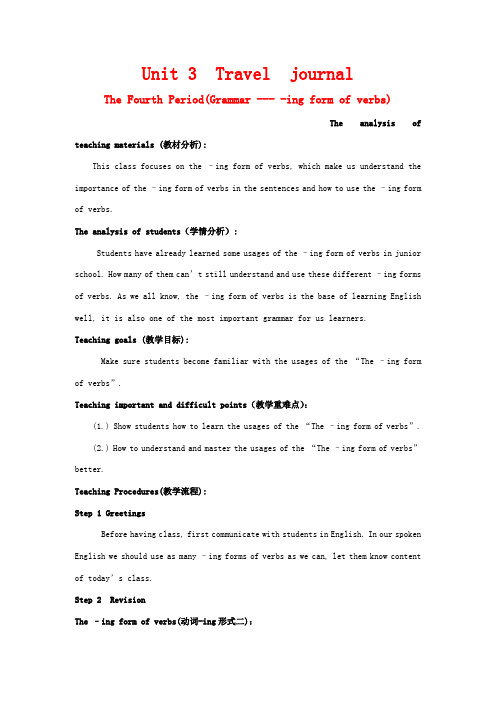 高中英语《Unit 3 Travel Journal》Period4 