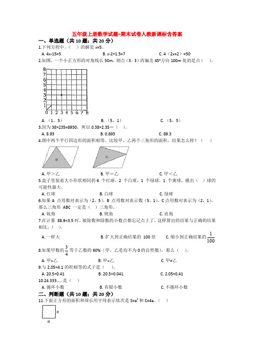 【5套打包】厦门市小学五年级数学上期末考试单元检测试卷(解析版)(1)