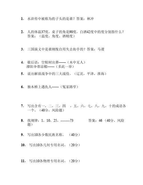 理科组百科知识竞赛题