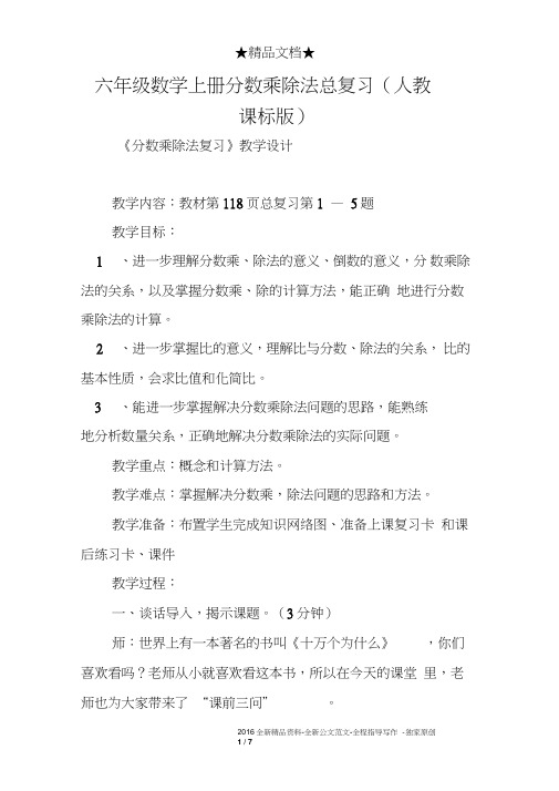 六年级数学上册分数乘除法总复习(人教课标版)